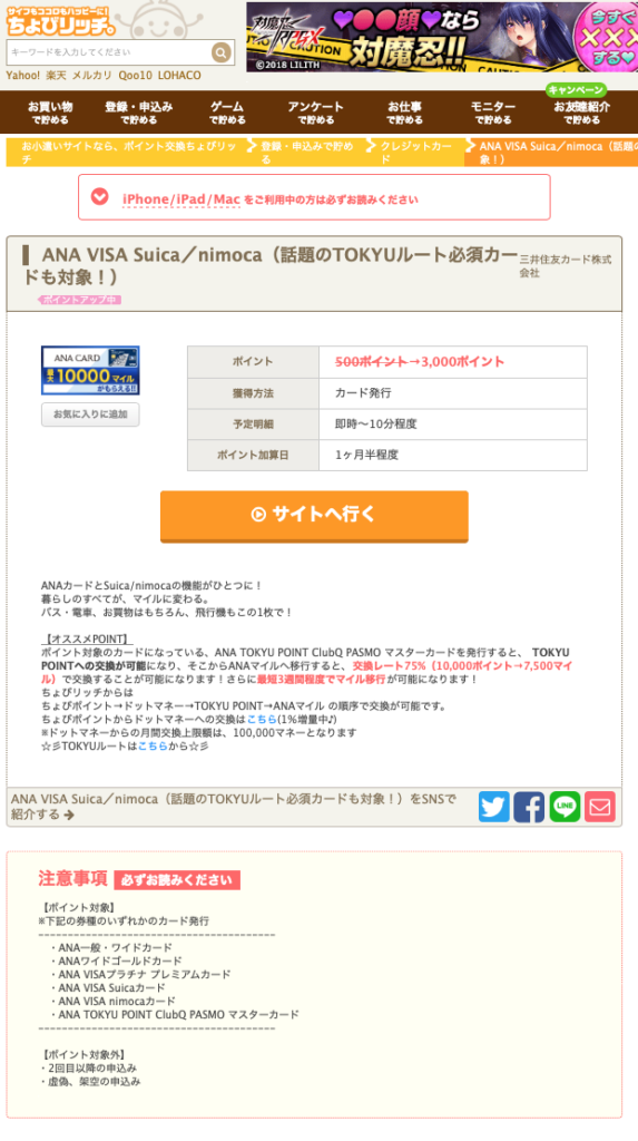 ANA tokyuカード申し込み画面