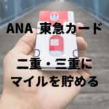 ANA Tokyuカード