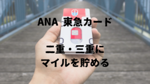 ANA Tokyuカード