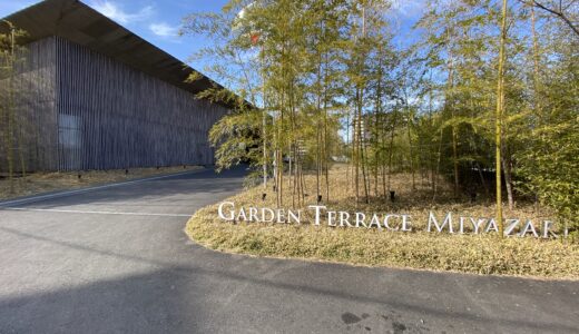 新国立競技場を設計した建築家「隈研吾」設計のホテル「ガーデンテラス宮崎」に泊まりたい